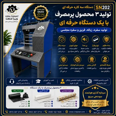 سه کاره رول پرفراژ حرفه ای — مرکـز کـارآفرینـی و راه اندازی کسب و کــار های زود بــازده ----- ویرا صنعت -----