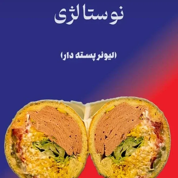 نوستالژی در ساندویچ سرد پایا