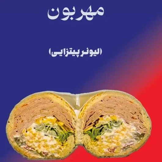مهربون در ساندویچ سرد پایا