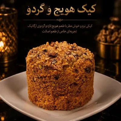 کیک هویج گردو در کافه ایران