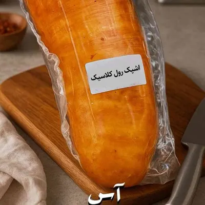 اشپیک رول کلاسیک — آس پروتئین