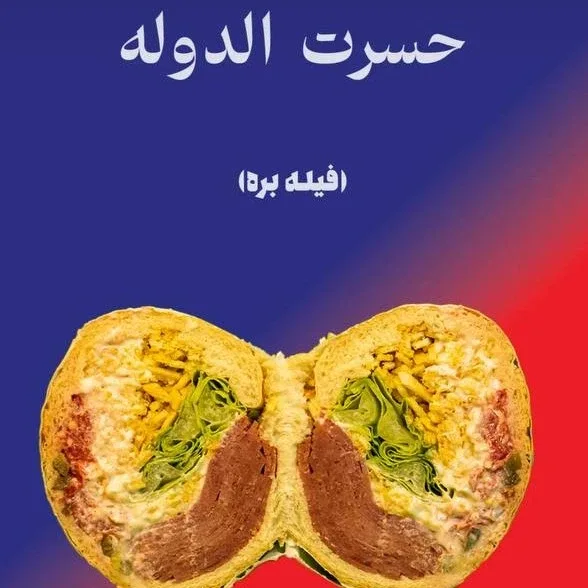 حسرت الدوله در ساندویچ سرد پایا