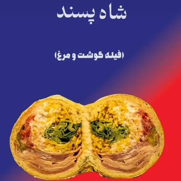 شاه پسند در ساندویچ سرد پایا