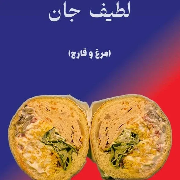 لطیف جان در ساندویچ سرد پایا