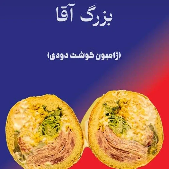 بزرگ آقا در ساندویچ سرد پایا