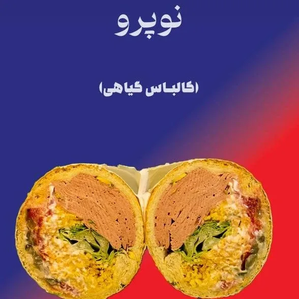 نوپرو در ساندویچ سرد پایا