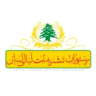 لوگوی رستوران تشریفات لیالی لبنان