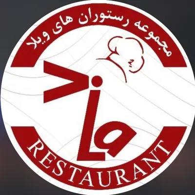 لوگوی رستوران ویلا