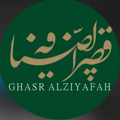 لوگوی هتل قصر الضیافه